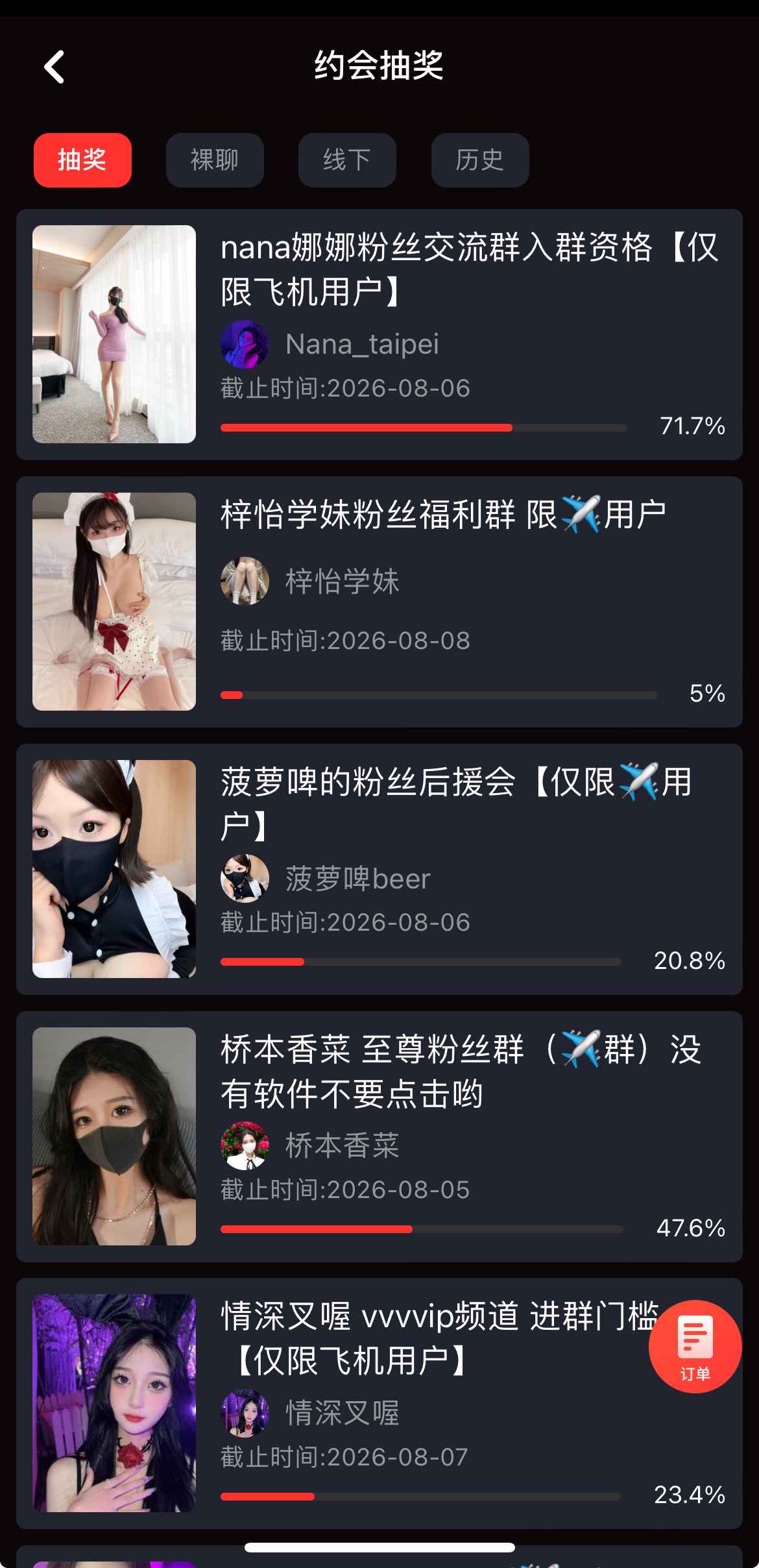 黄果漫剧约会抽奖活动