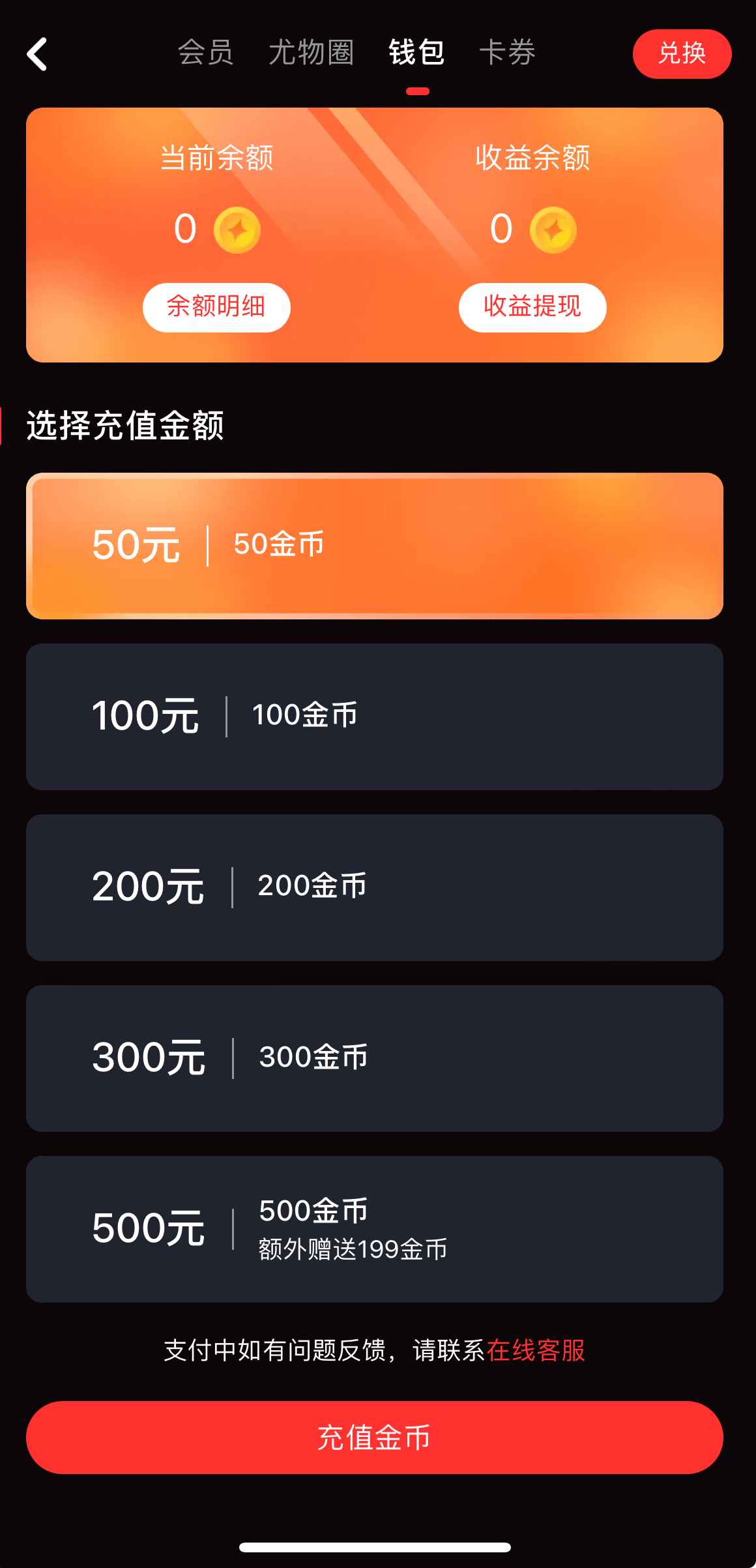 黄果漫剧钱包余额管理