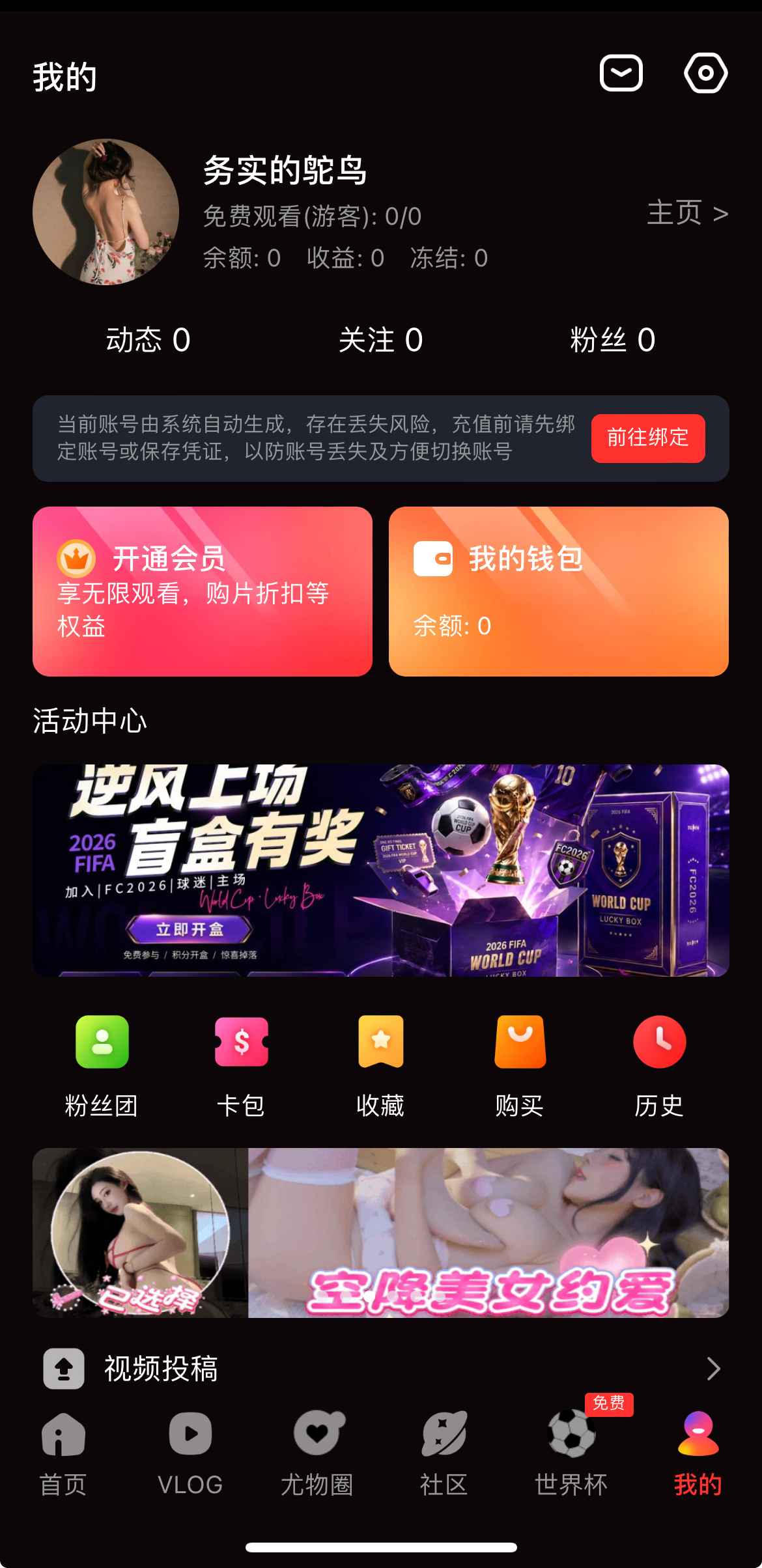 黄果漫剧用户中心界面